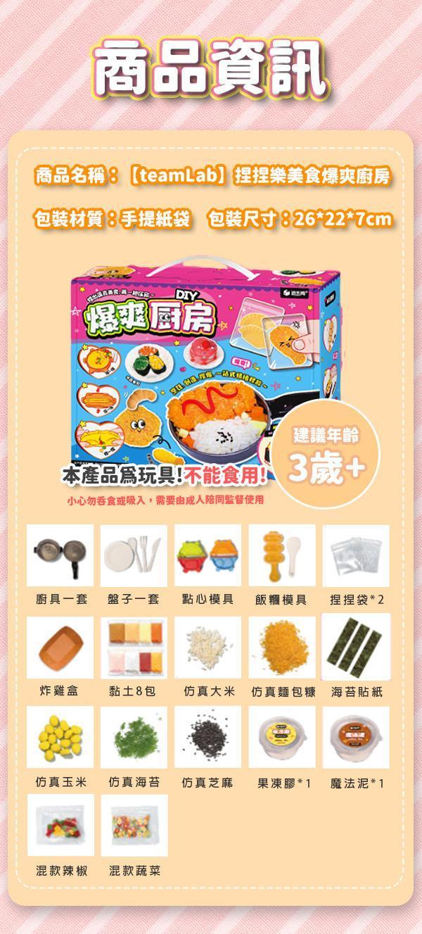 【teamLab】捏捏樂美食爆爽廚房 