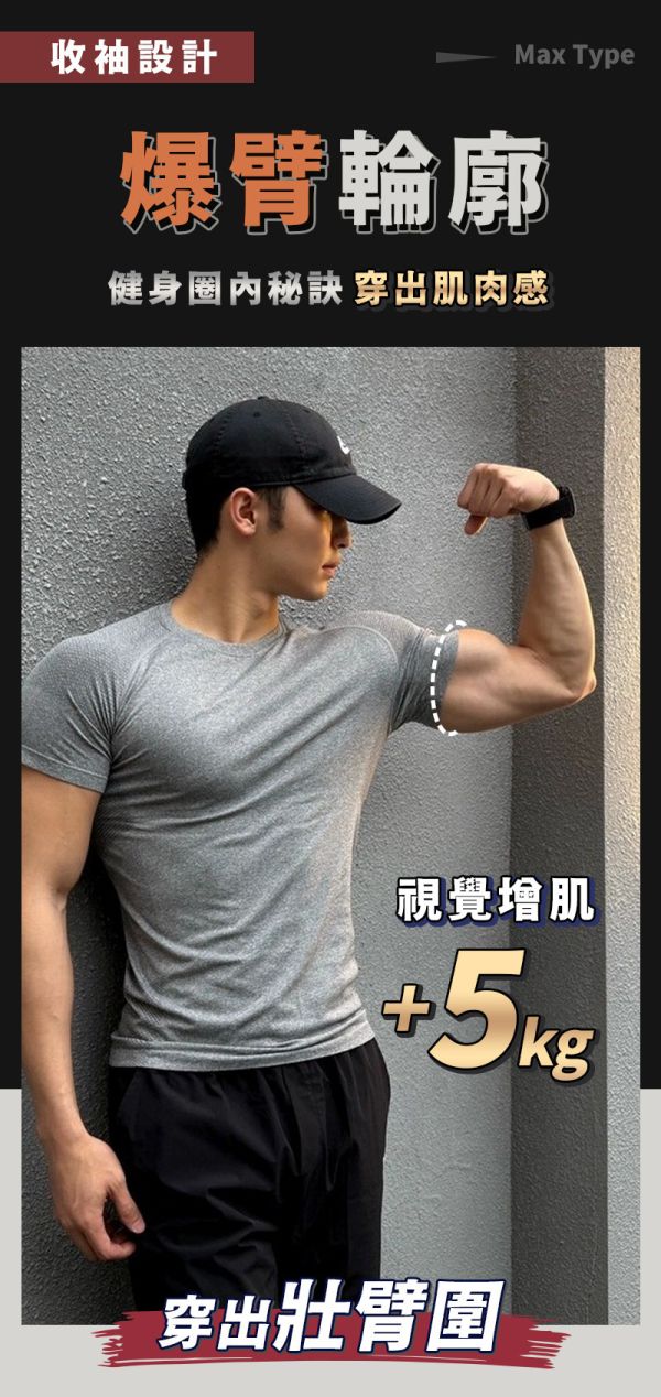 【伏黑Max】新型男冰絲速乾健身T 
