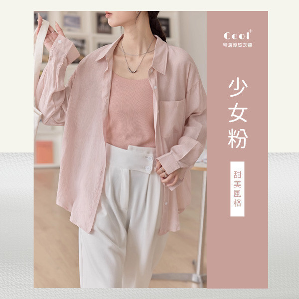 【Cool+】新冰絲老錢風防曬襯衫 