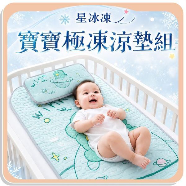 【星冰凍】寶寶極凍涼墊組 