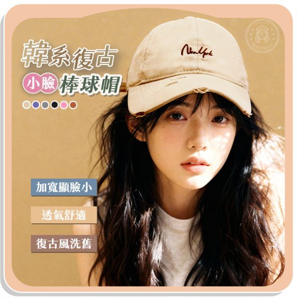 【Vintage】新韓系復古小臉棒球帽 