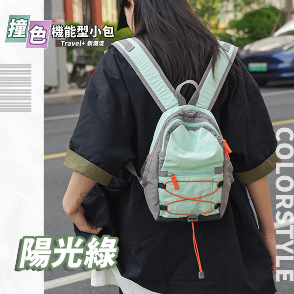 【Travel+】新潮流撞色機能型小包 