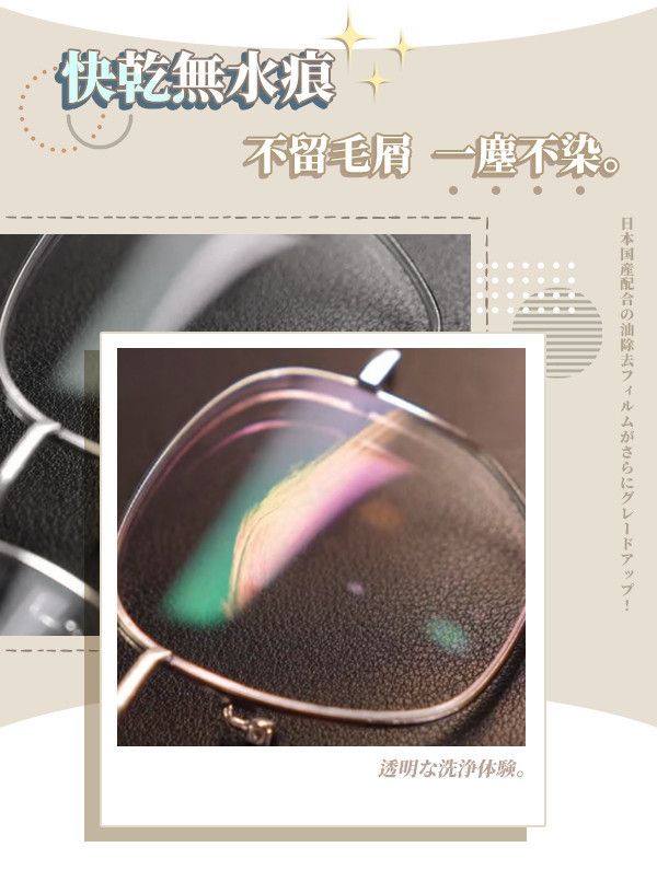 【鏡の淨油膜】新眼鏡清潔濕巾 