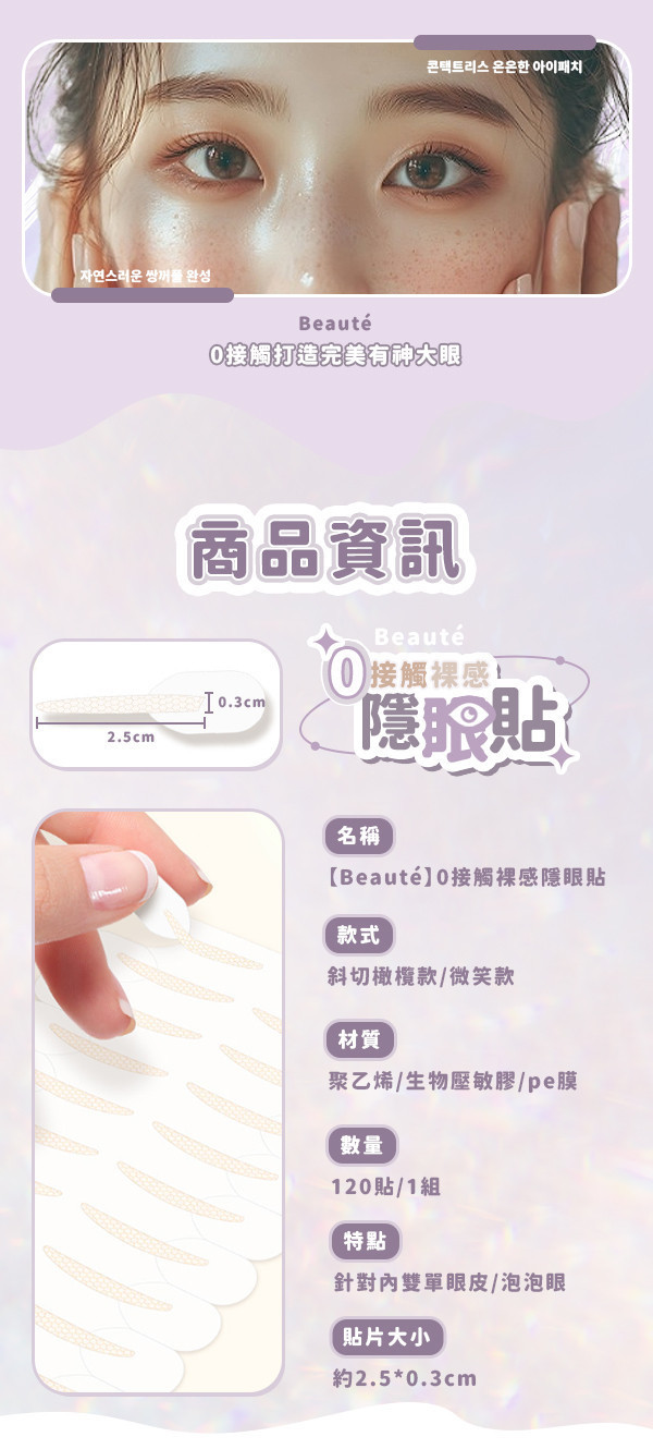 【Beauté】0接觸裸感隱眼貼 