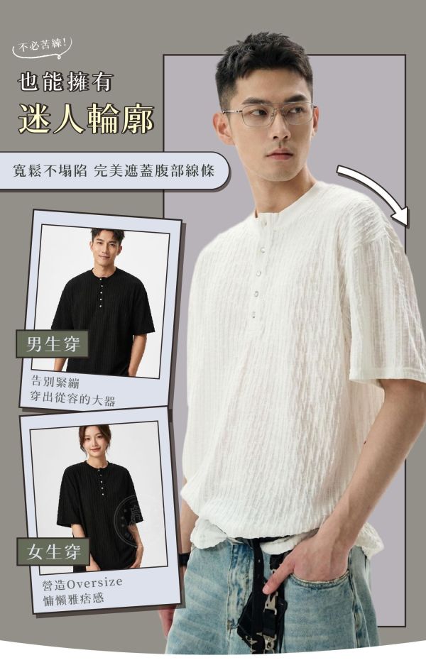 【國王禮物+】肌理感針織亨利領短t 