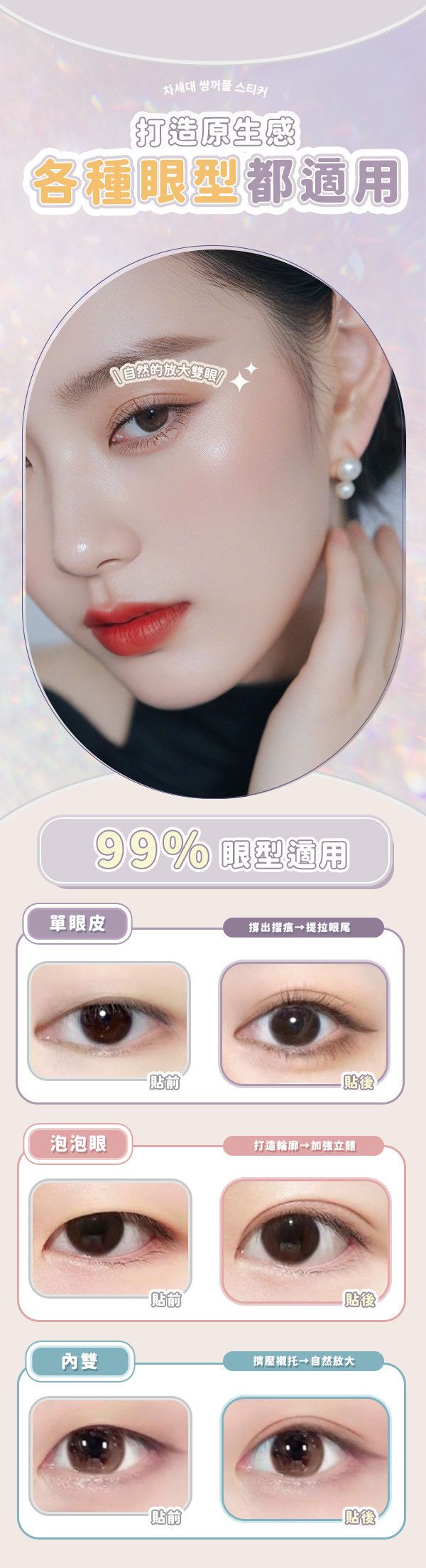 【Beauté】0接觸裸感隱眼貼 