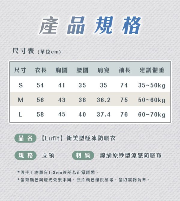 【Lufit】新美型極凍防曬衣 