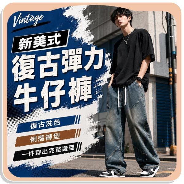 【Vintage】新美式復古彈力牛仔褲 