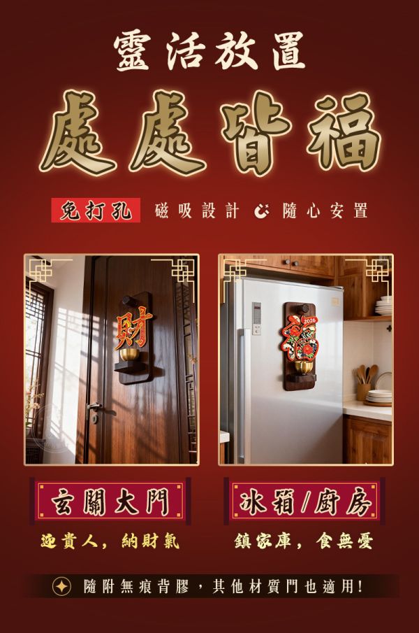 黃金萬兩發財門鈴 