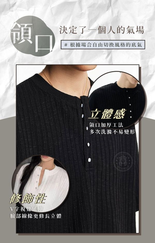 【國王禮物+】肌理感針織亨利領短t 