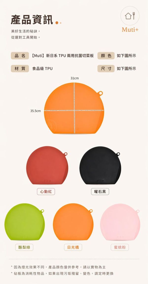 【Muti】新日系 TPU 兩用抗菌切菜板 
