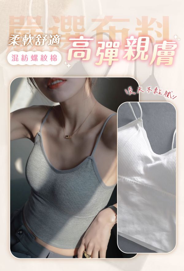 【Aevé】新彈力美胸細肩背心 