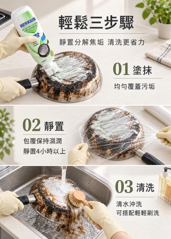 【淨の生活】新日系3in1鍋底除垢清潔神器 