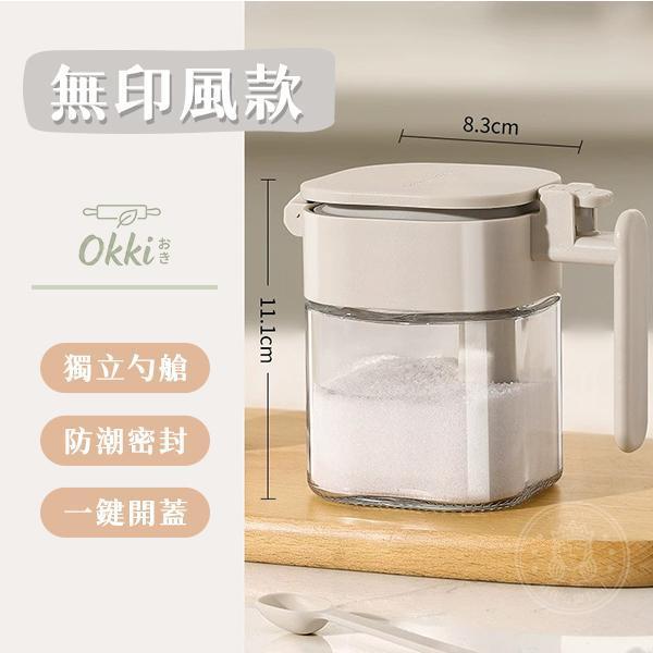 【Ooki】新日系獨立艙密封調味盒 