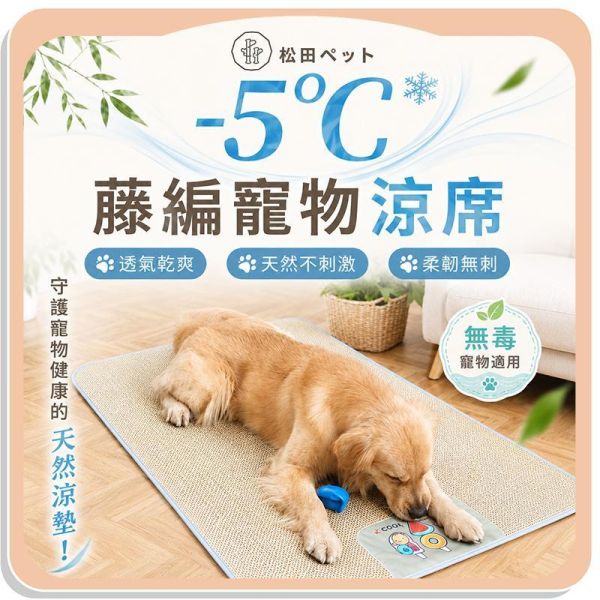 【2XL】【松田Pet】藤編寵物涼蓆 
