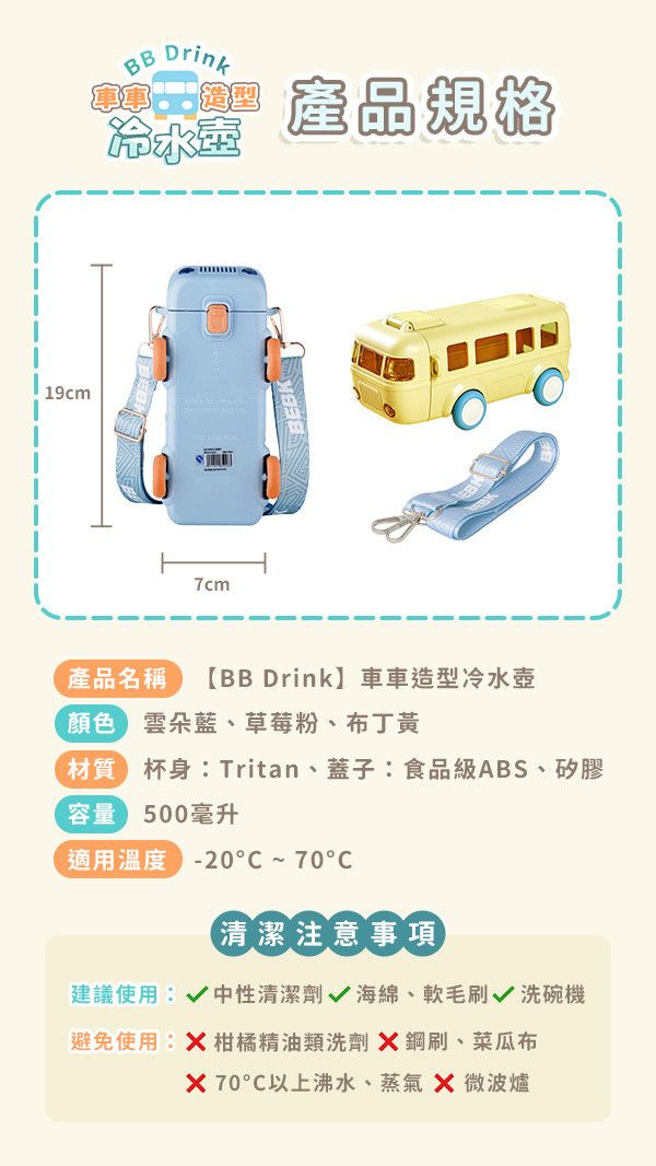 【BB Drink】Q萌車車造型水壺 