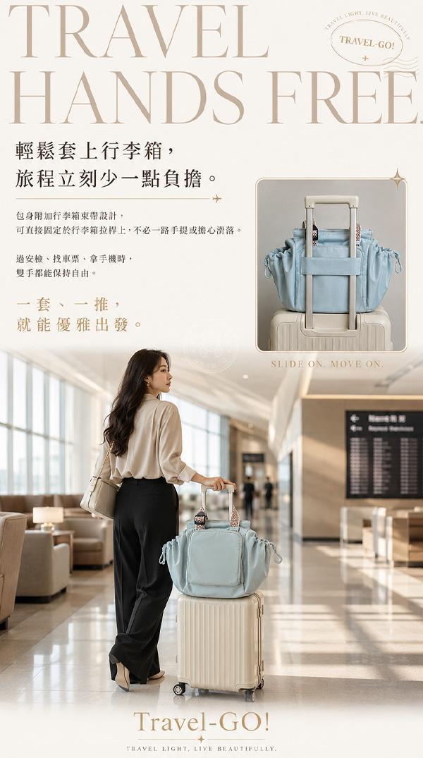 【Travel-GO!】3IN1多功能托特包 