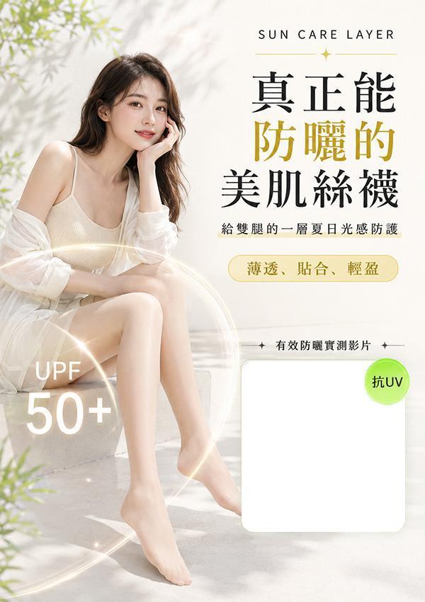 【Season+零著感】新韓系防曬水光美肌襪 