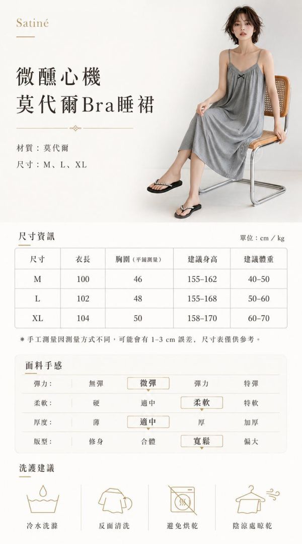 【Satiné】新法式質感莫代爾Bra睡裙 