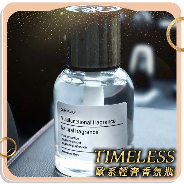 【Timeless】歐系輕奢香氛瓶 