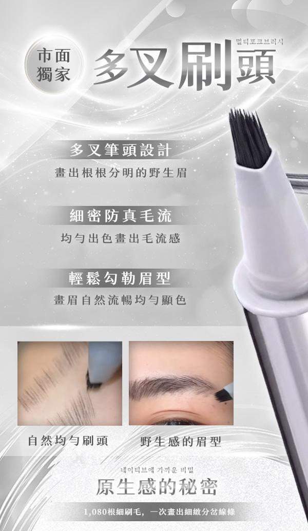 【RAW】新韓系野生仿真多叉眉筆 
