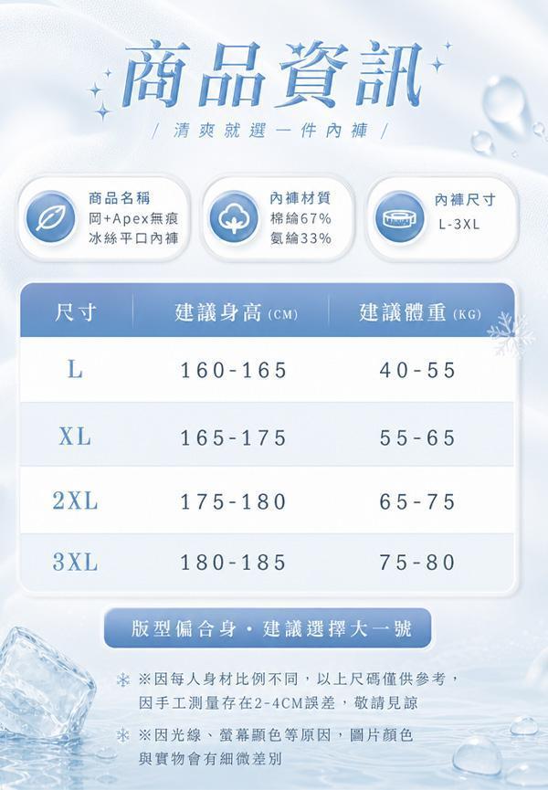 【岡+Apex】無痕冰絲平口內褲 