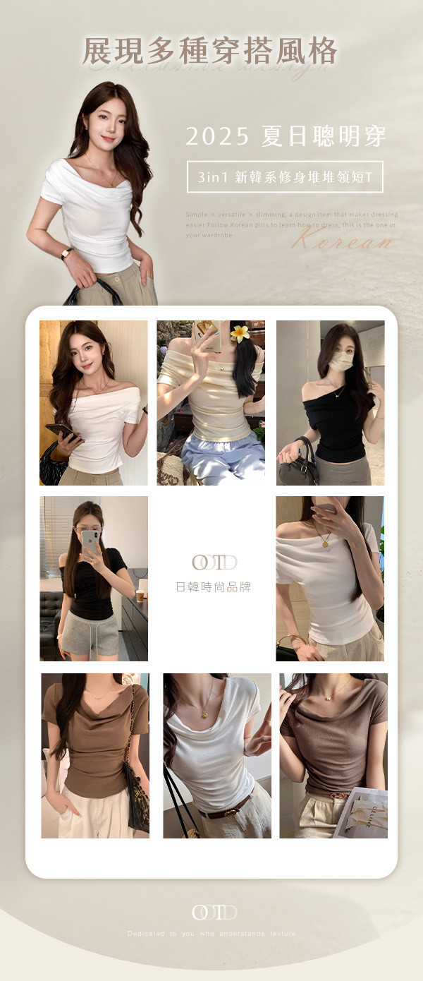 【OOTD】3in1 新韓系修身堆堆領短T 