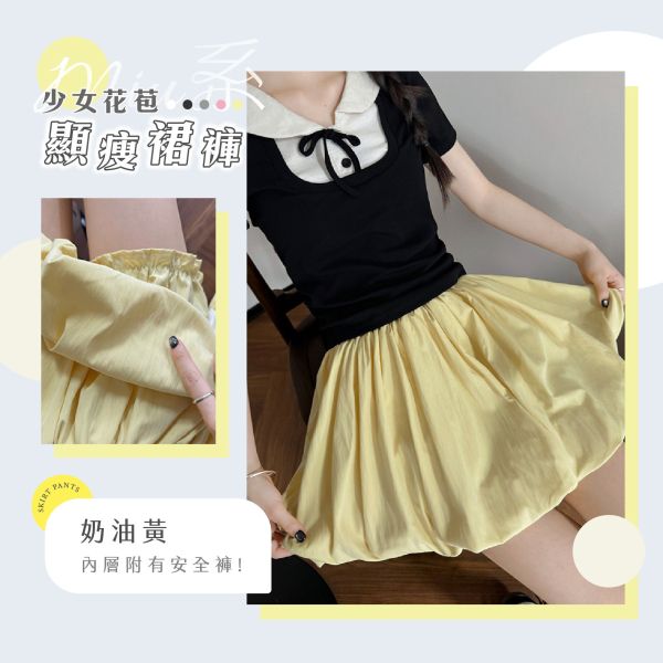 【Miu系】少女花苞顯瘦裙褲 