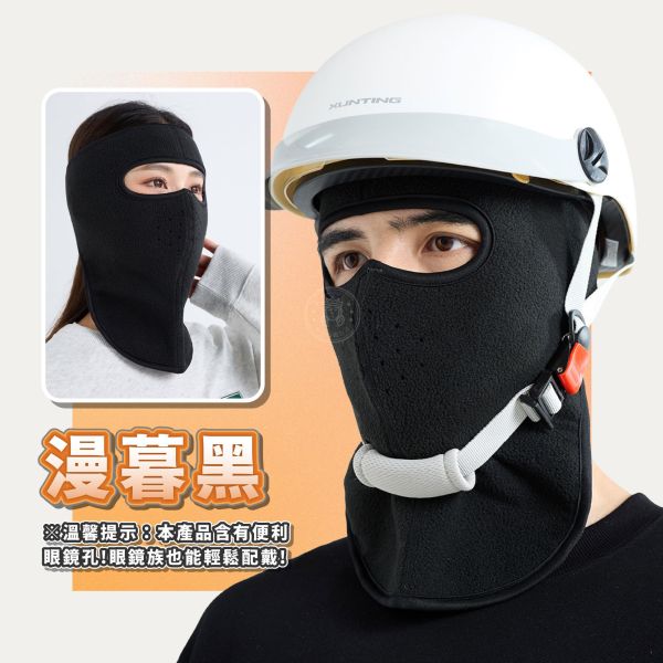 【FusionProtect】3in1多功能保暖護臉面罩 