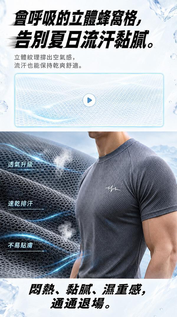 【MaxPro】新型男高彈顯壯速乾t 