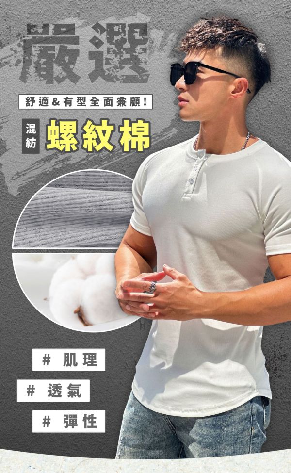 【MaxPro】新型男史塔森亨利衫 