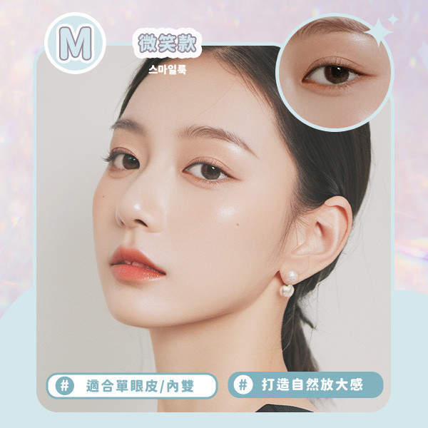 【Beauté】0接觸裸感隱眼貼 