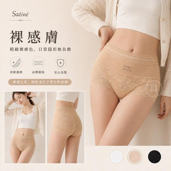 【Satiné】親膚蕾絲零感無痕平口褲 