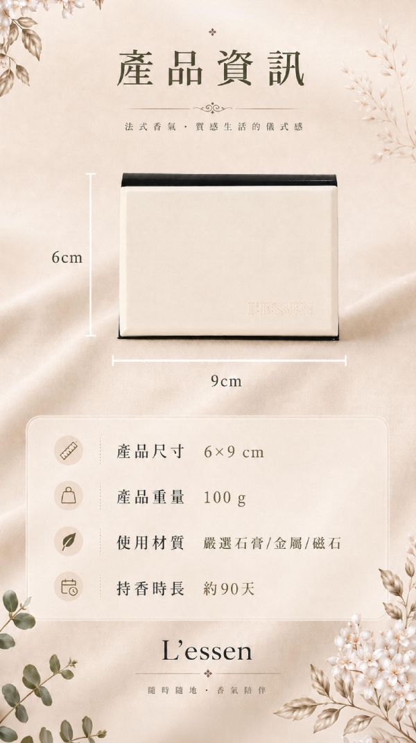 【L'ESSEN】極簡植萃卡式淨味香氛 
