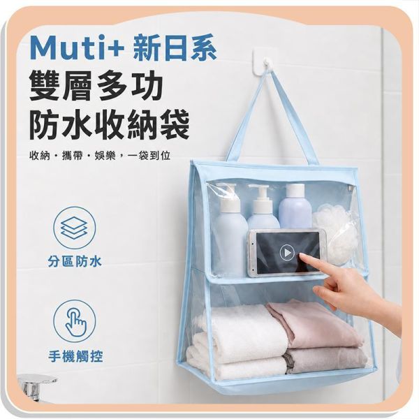 【Muti+】新日系雙層多功防水收納袋 