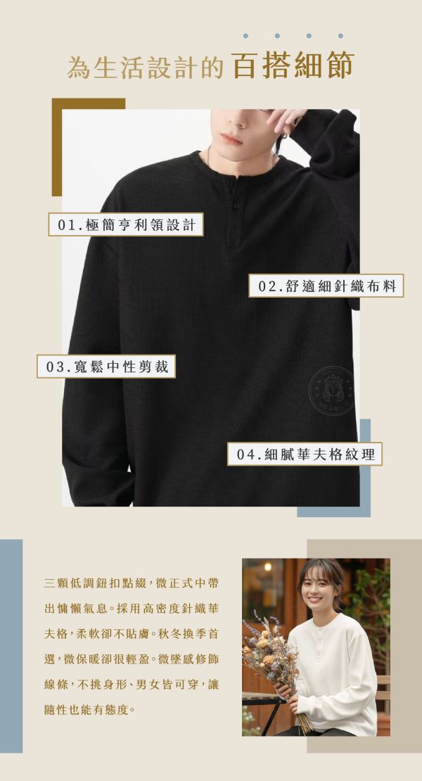 【Vintage】新經典華夫格亨利長t 