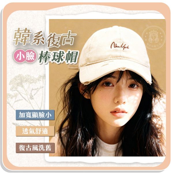 【Vintage】新韓系復古小臉棒球帽 