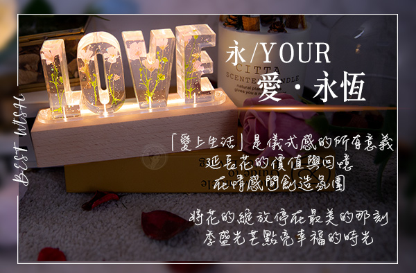 【YOUR LOVE】永生花愛戀檯燈 