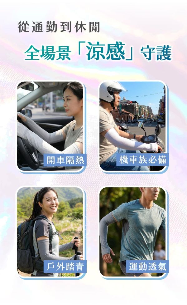 【Ice+】新日系冰絲涼感寬鬆防曬袖套 