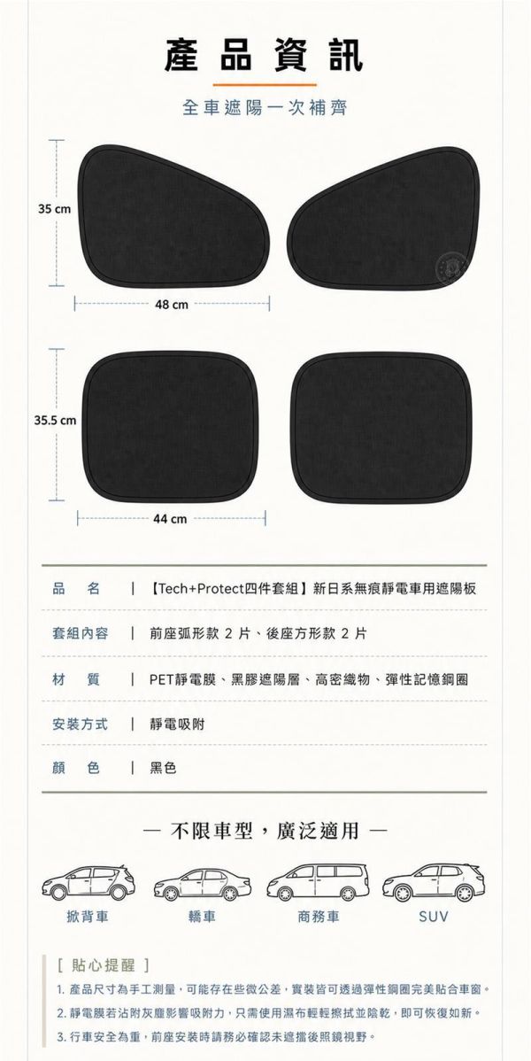 【Tech+Protect四件套組】新日系無痕靜電質感車用遮陽板 