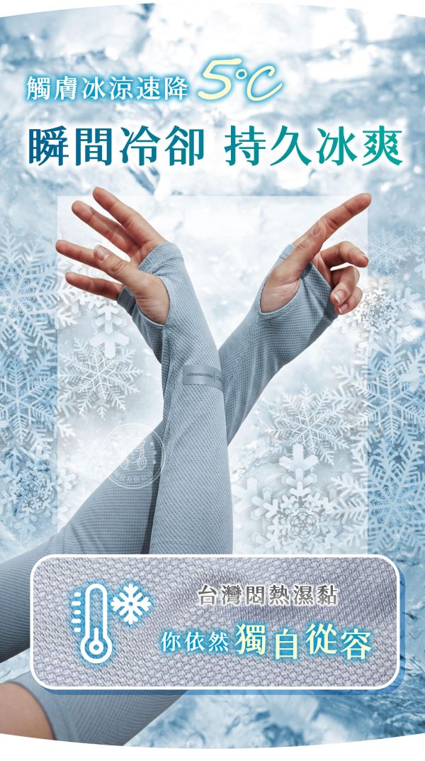 【Ice+】新日系冰絲涼感寬鬆防曬袖套 