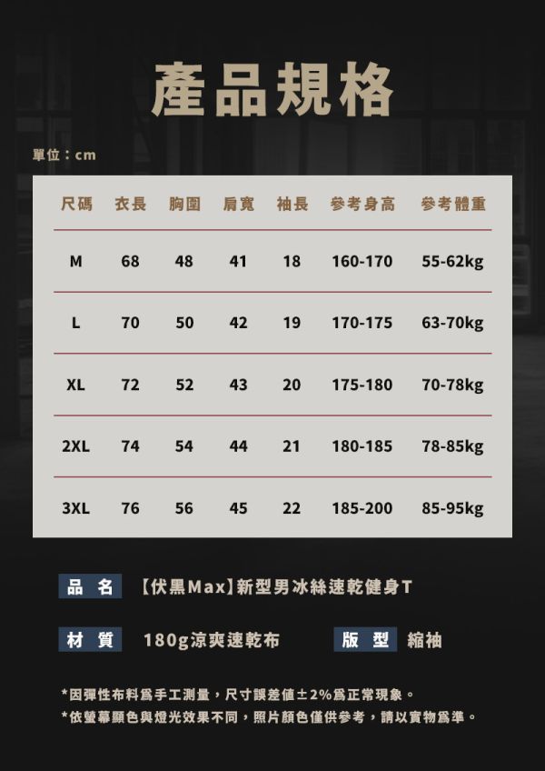 【伏黑Max】新型男冰絲速乾健身T 