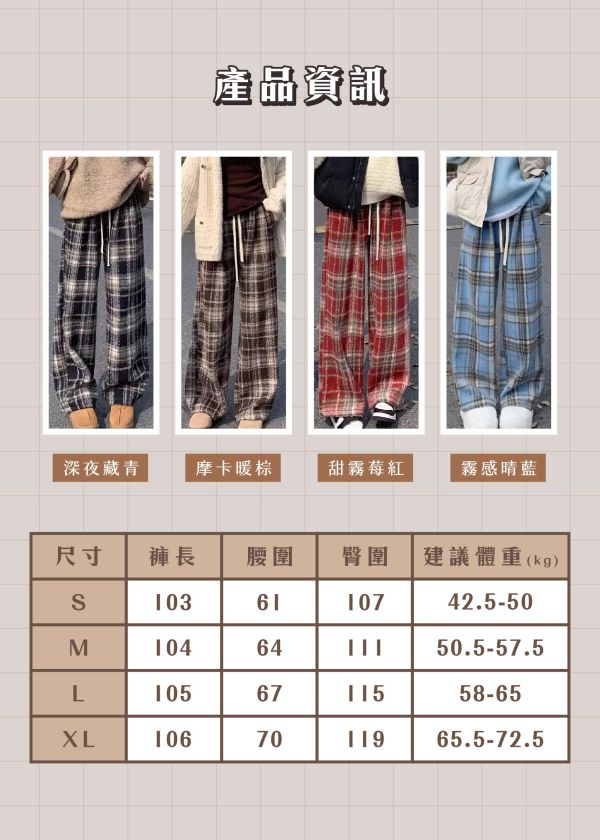 【Baby絨+】新韓系復古加絨格紋褲 