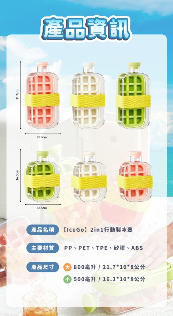 【IceGo】2in1行動製冰壺 