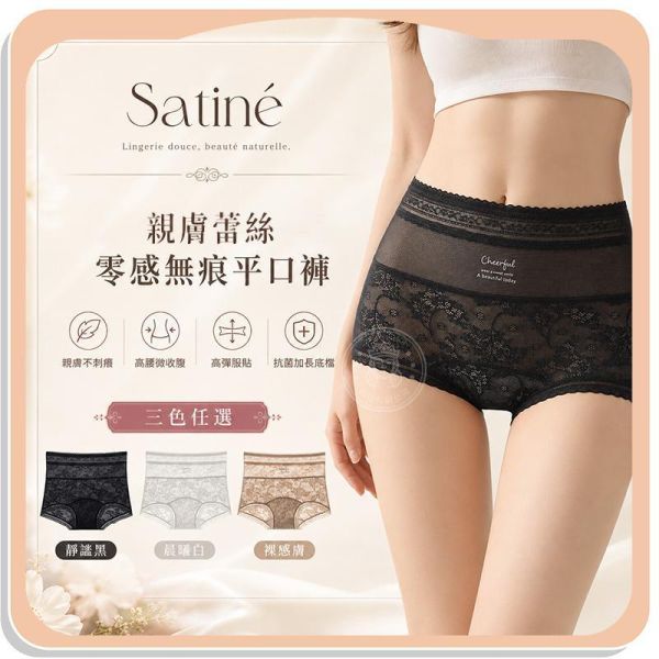 【Satiné】親膚蕾絲零感無痕平口褲 
