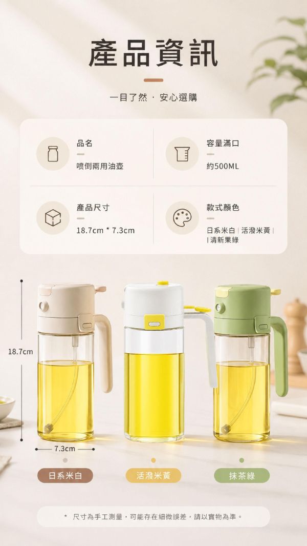 【Muti+】新日系2in1多功能油壺 
