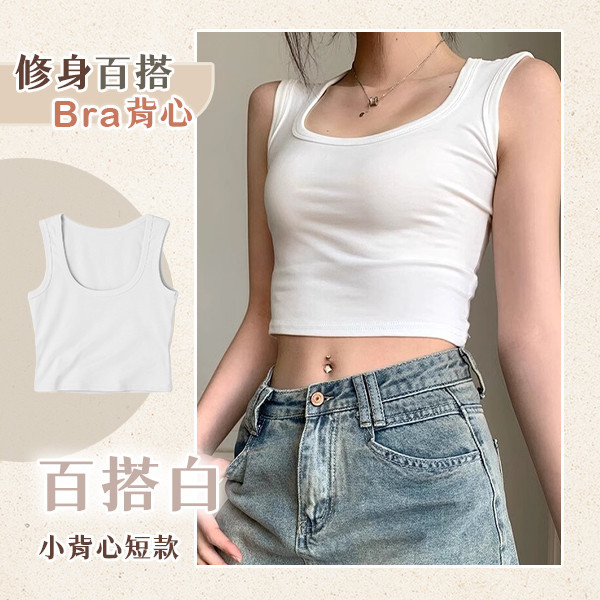 【Niko】修身百搭Bra背心 