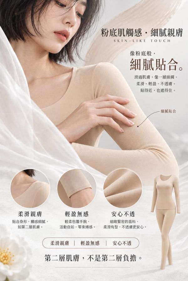 【Satiné】極簡美膚恆溫衣 