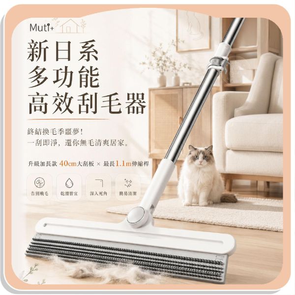 【Muti+】新日系多功能高效刮毛器 