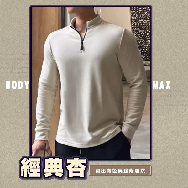 【BodyMax】新型男半開襟德絨打底衣 
